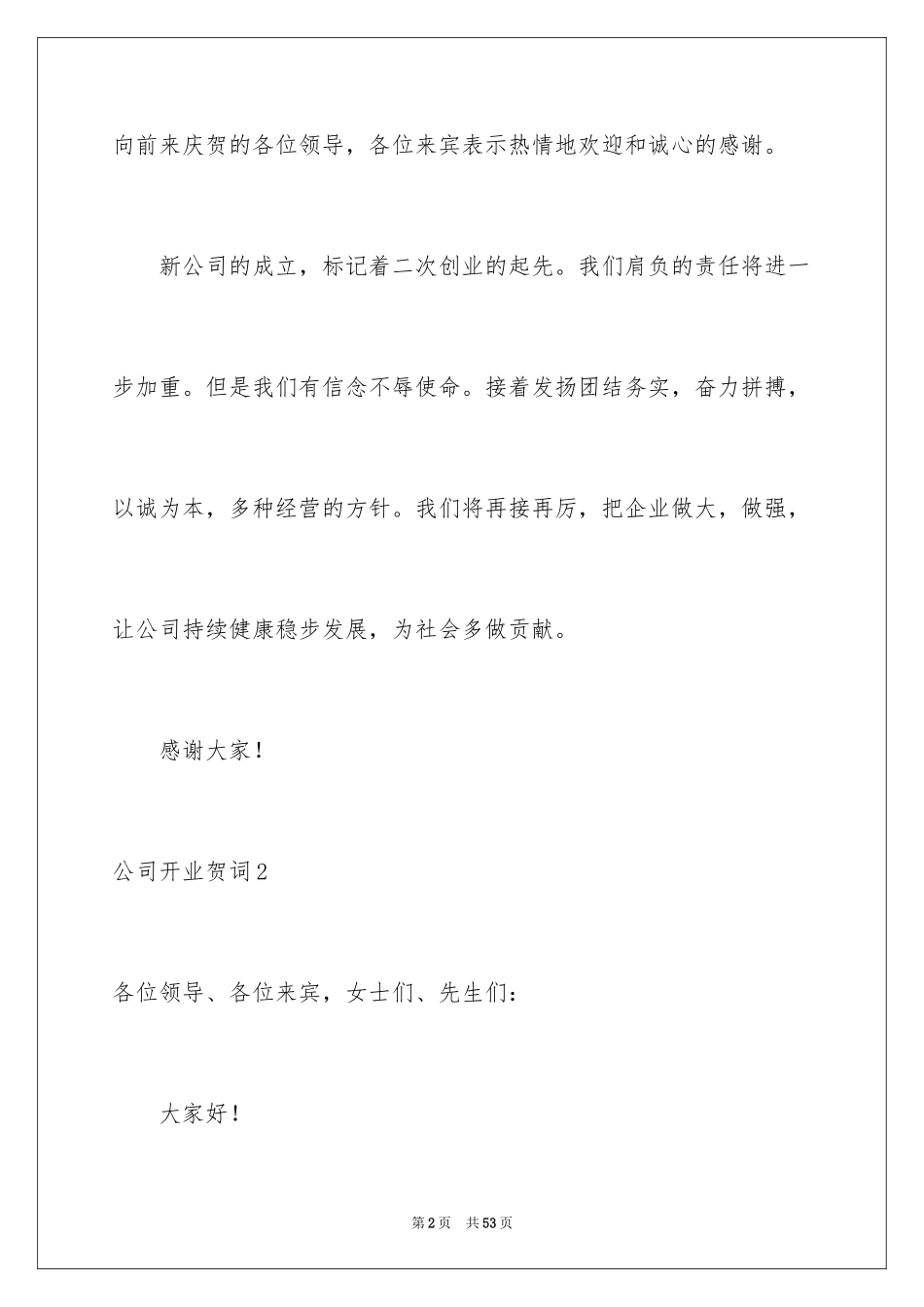 2024公司开业贺词_4_第2页