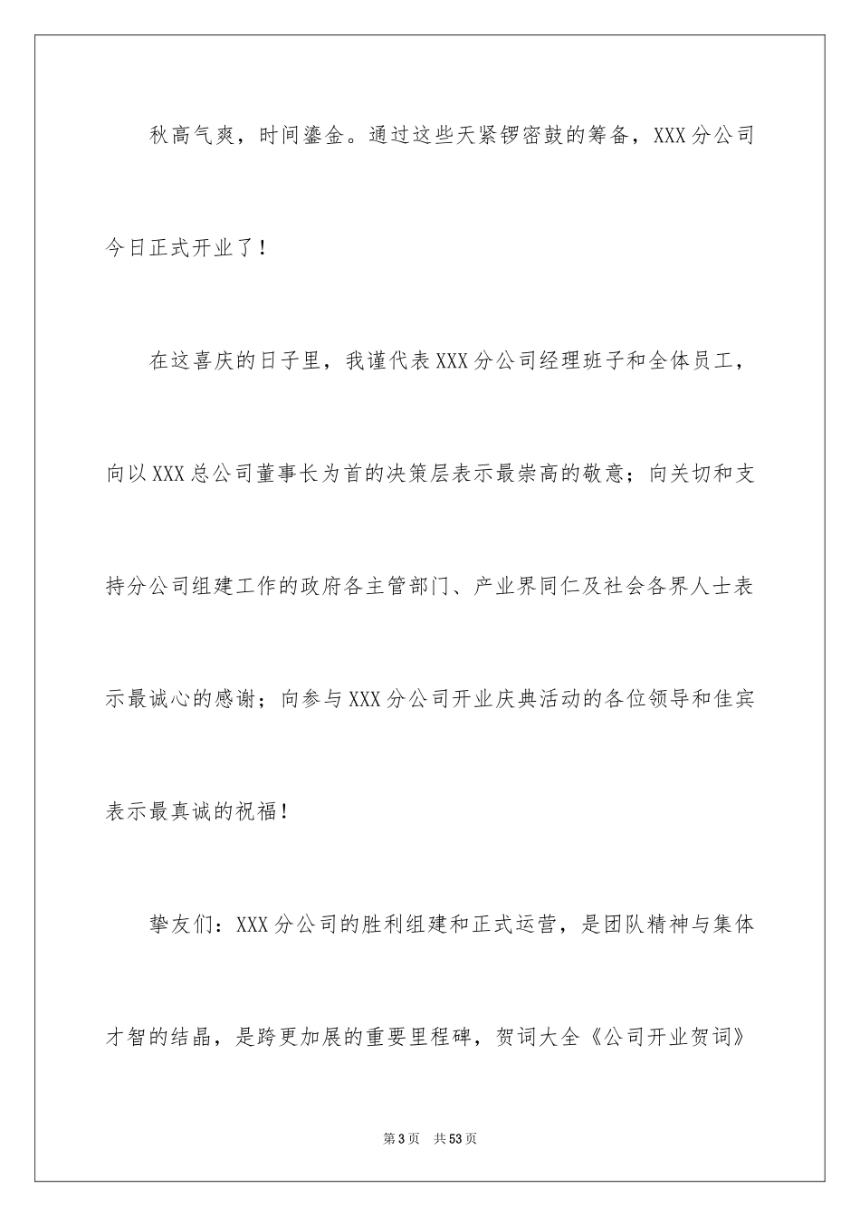 2024公司开业贺词_4_第3页