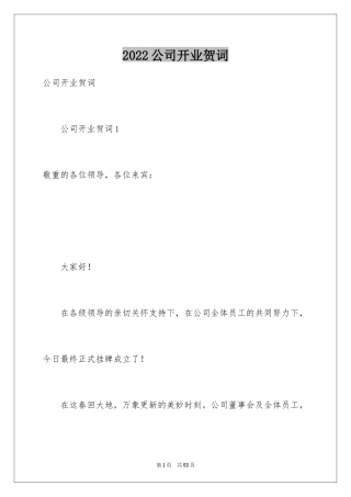 2024公司开业贺词_4