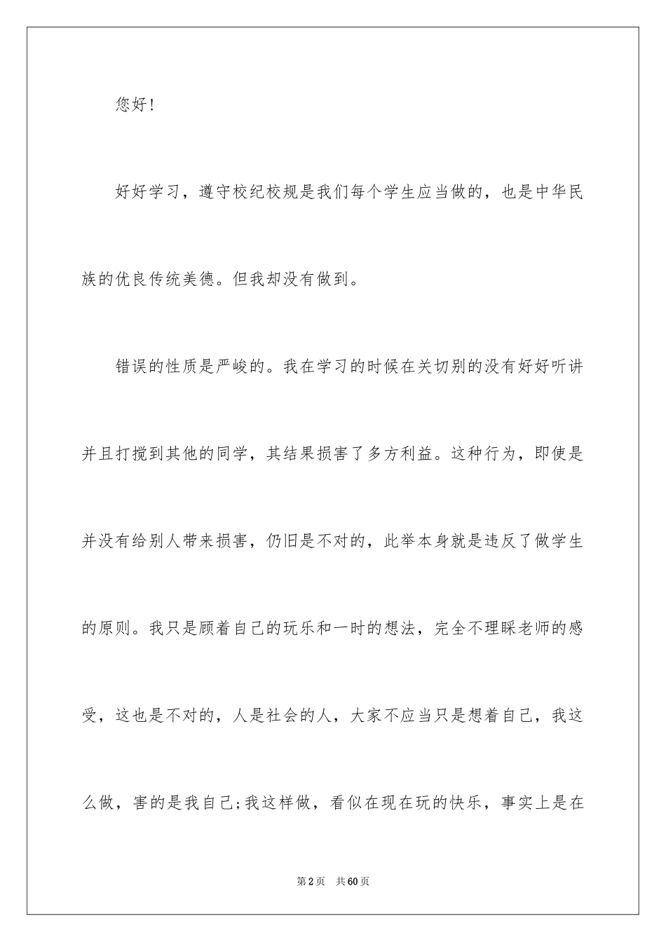 2024学生上课开小差检讨书_7_第2页