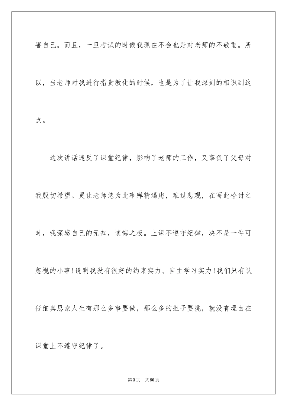 2024学生上课开小差检讨书_7_第3页