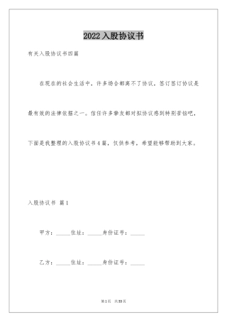 2024入股协议书_14