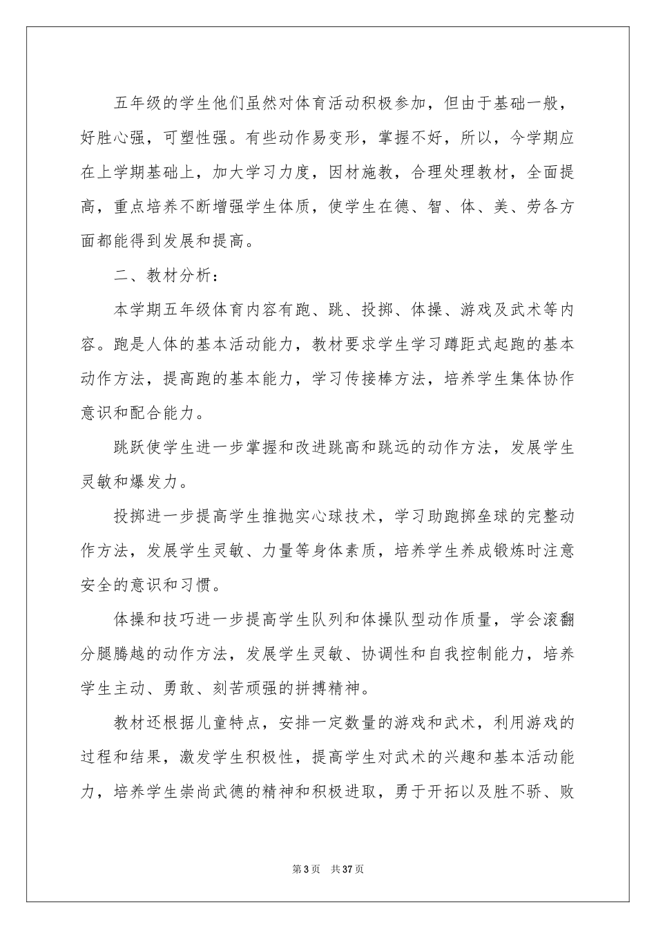 小学体育教学工作参考计划_第3页