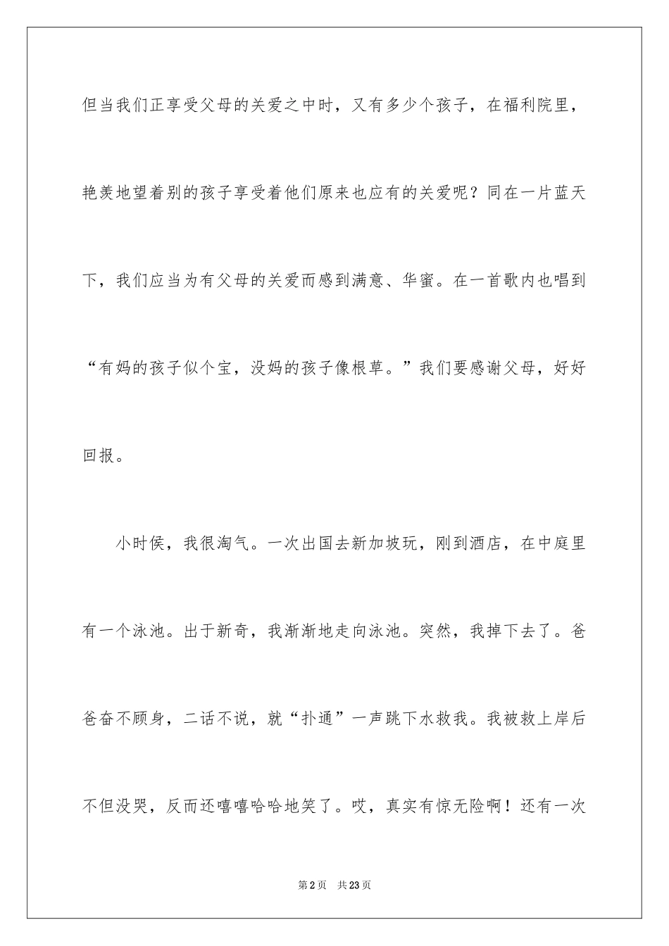 2024关爱父母作文_第2页