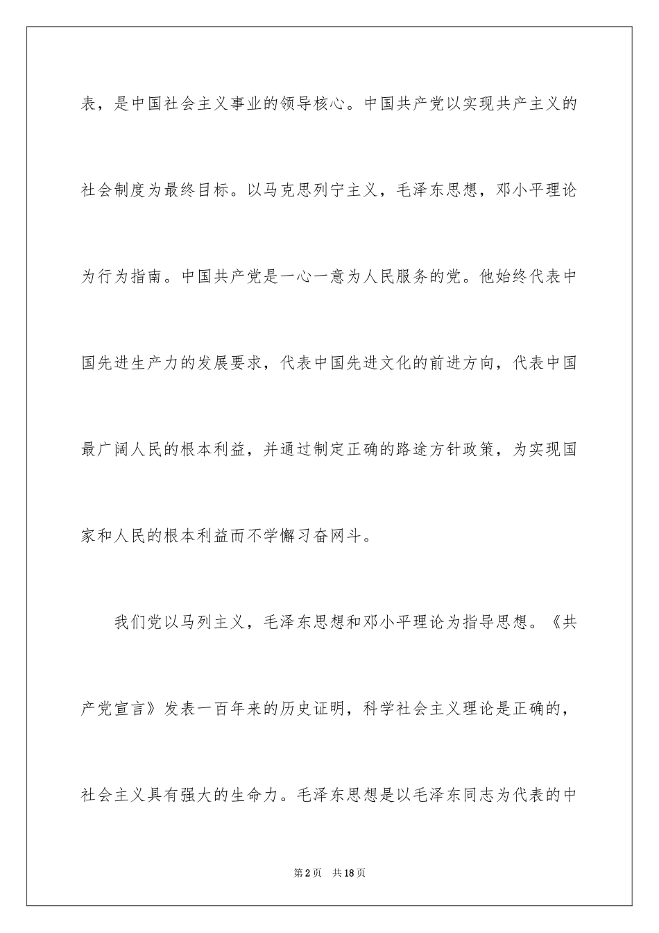 2024农民入党申请书_10_第2页