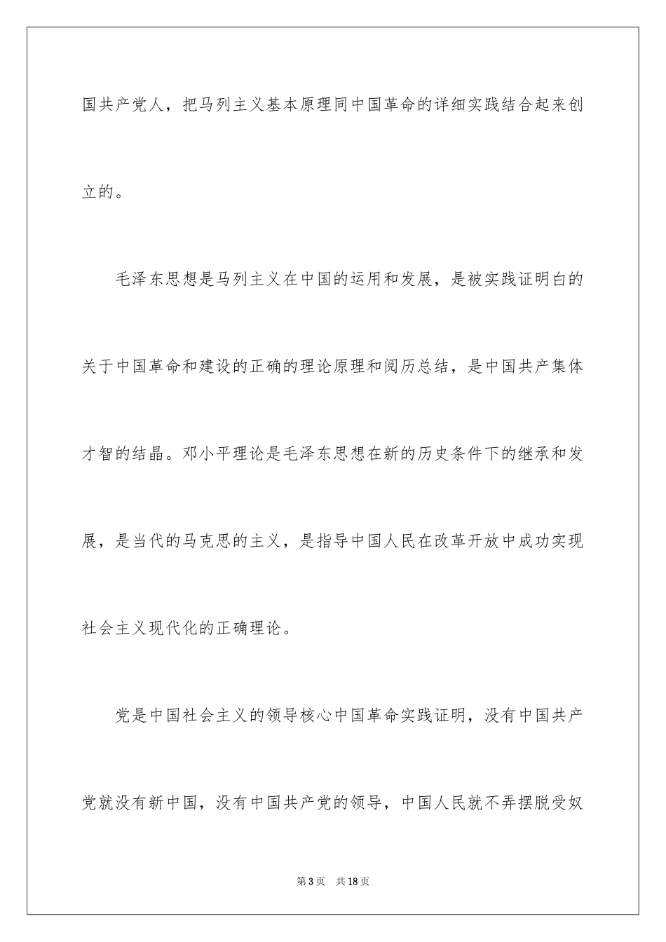 2024农民入党申请书_10_第3页