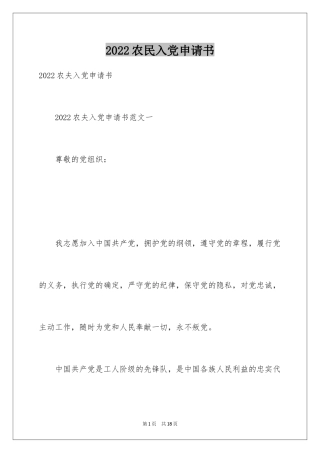 2024农民入党申请书_10