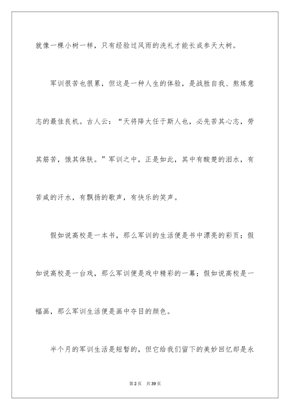 2024初中新生军训的心得体会_第2页