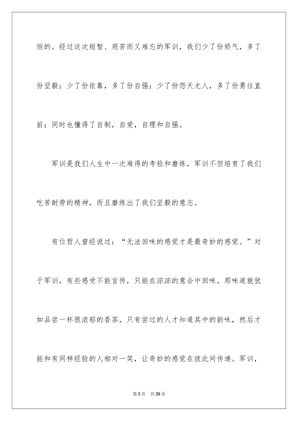 2024初中新生军训的心得体会_第3页