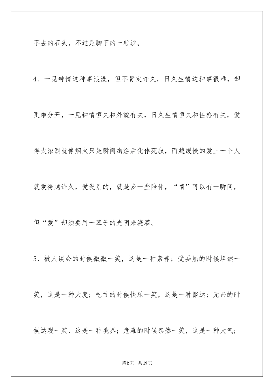 2024励志名言_6_第2页