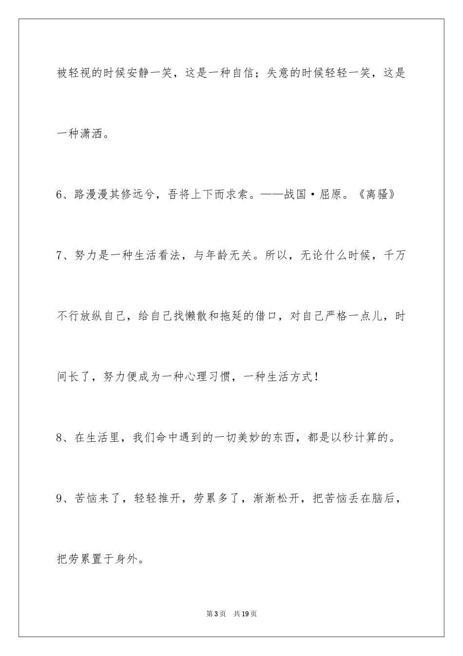 2024励志名言_6_第3页