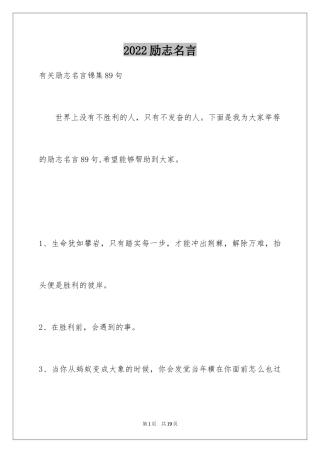 2024励志名言_6