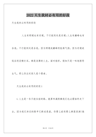 2024天生我材必有用的好段
