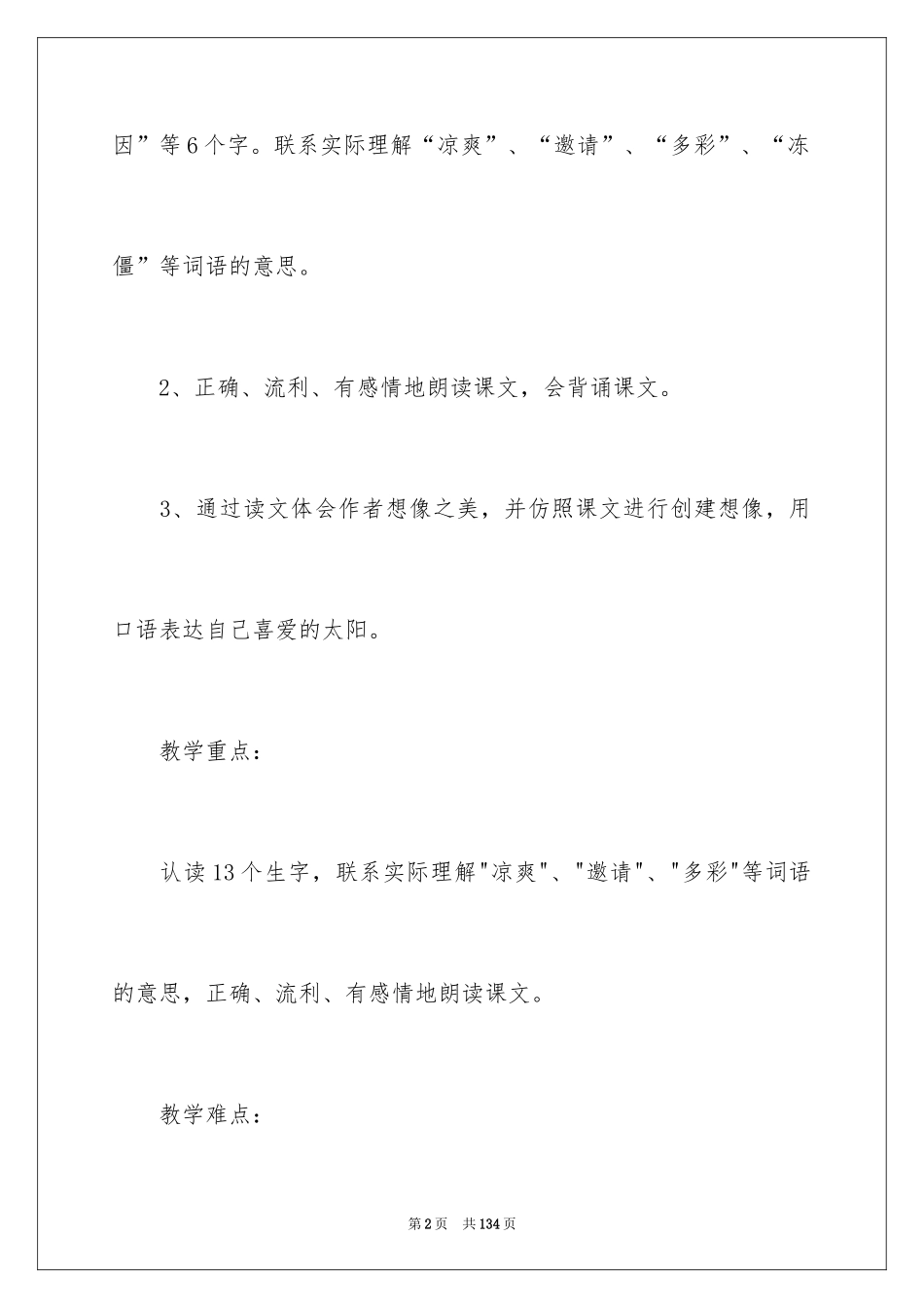 2024四个太阳语文教案_1_第2页