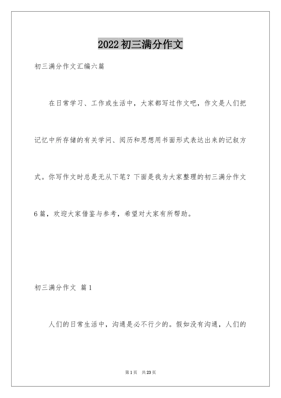 2024初三满分作文_25_第1页