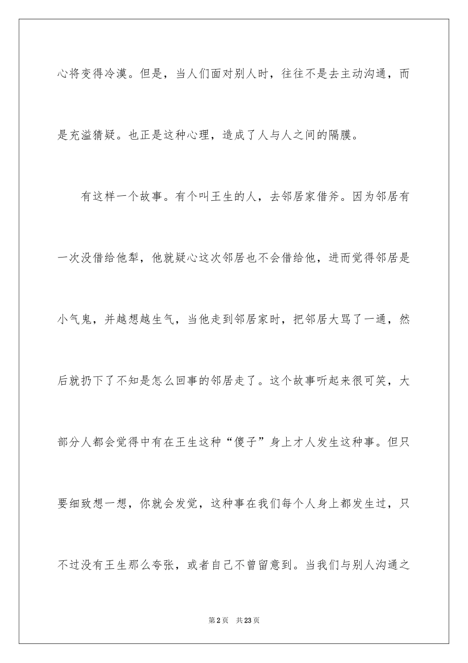 2024初三满分作文_25_第2页