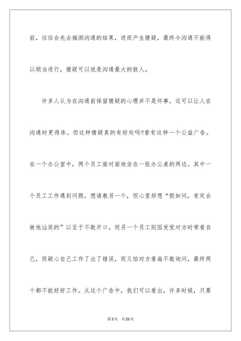 2024初三满分作文_25_第3页