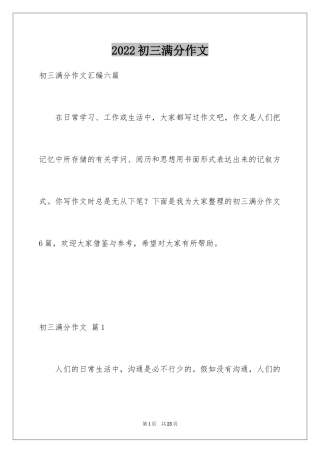 2024初三满分作文_25