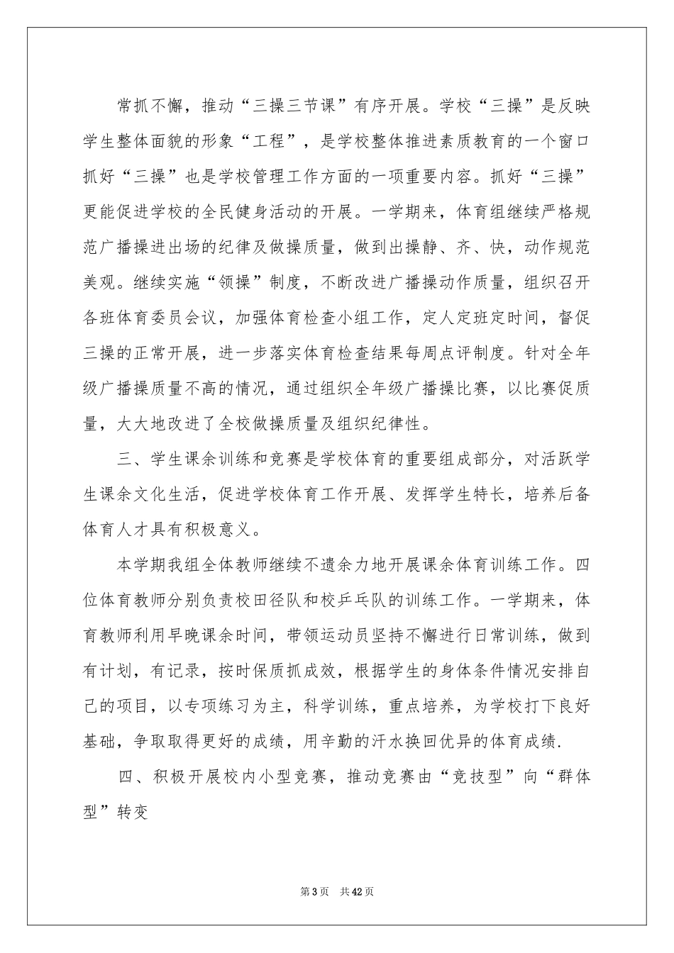 小学体育教学工作参考总结_第3页