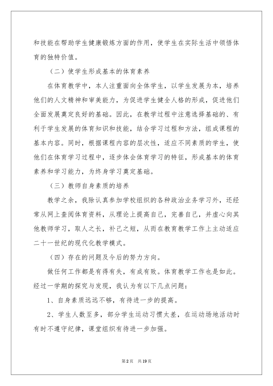 小学体育教学工作参考总结合集六篇_第2页