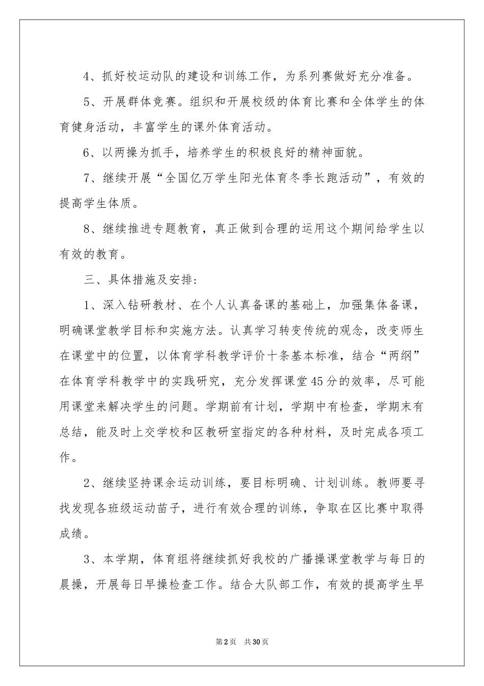 小学体育教学参考计划范本十篇_第2页