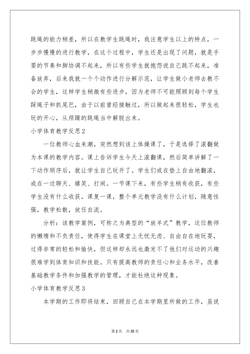 小学体育教学反思_第2页