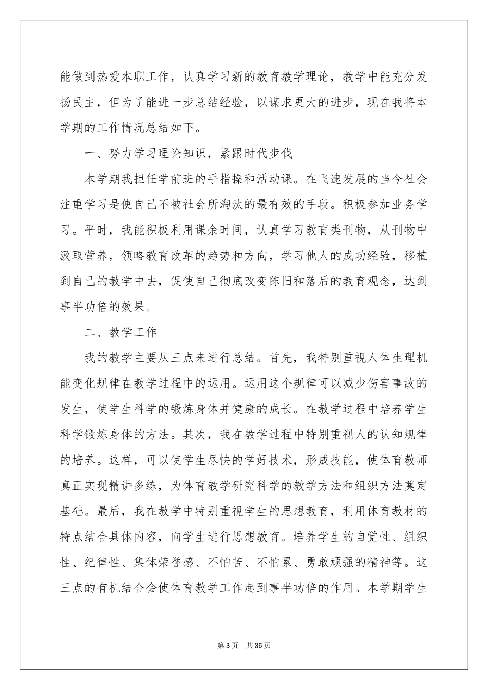 小学体育教学反思_第3页