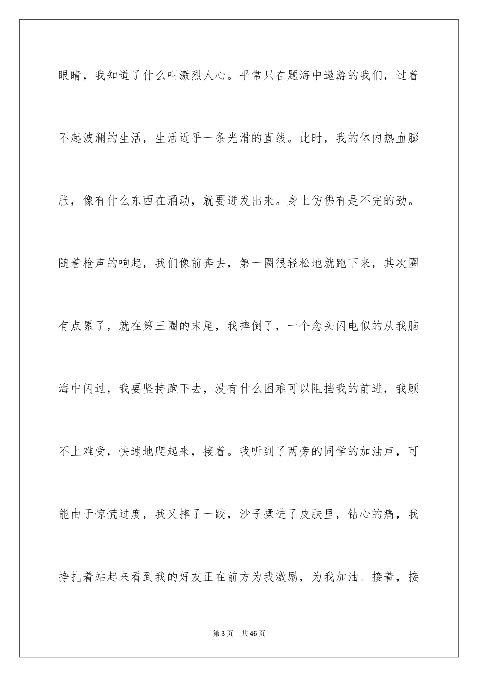 2024友情的叙事作文_1_第3页