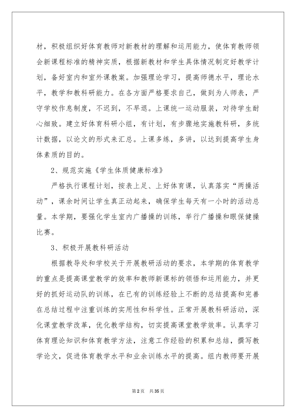 小学体育教学参考计划模板合集9篇_第2页