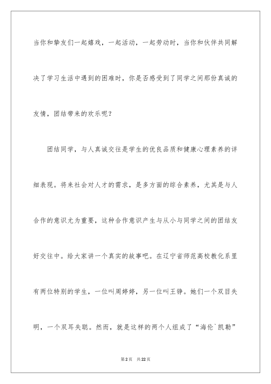 2024团结勤奋演讲稿_第2页