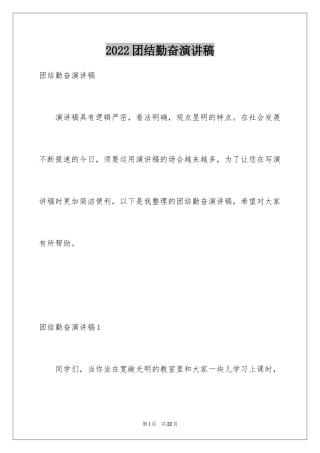 2024团结勤奋演讲稿