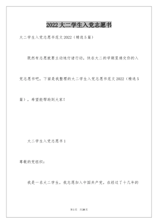 2024大二学生入党志愿书