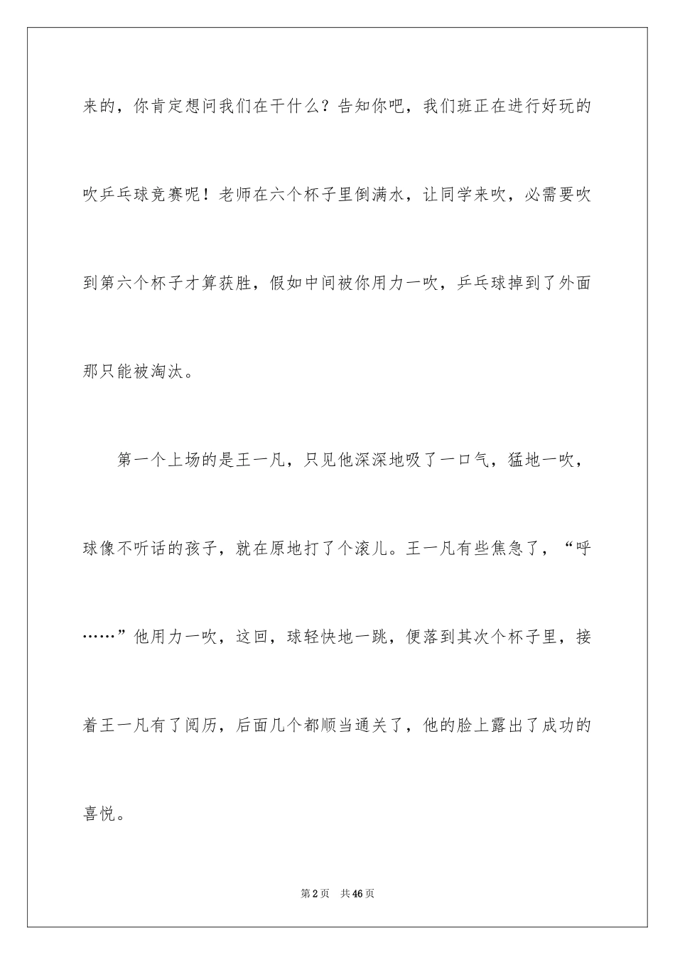 2024吹乒乓球比赛作文_4_第2页