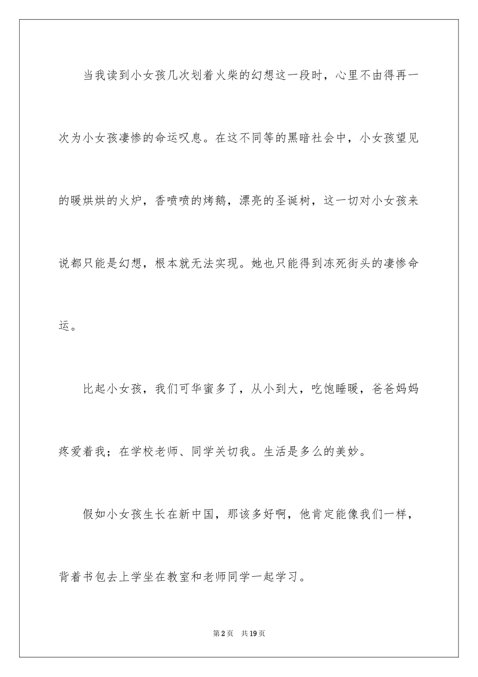 2024卖火柴的小女孩读后感简短_第2页