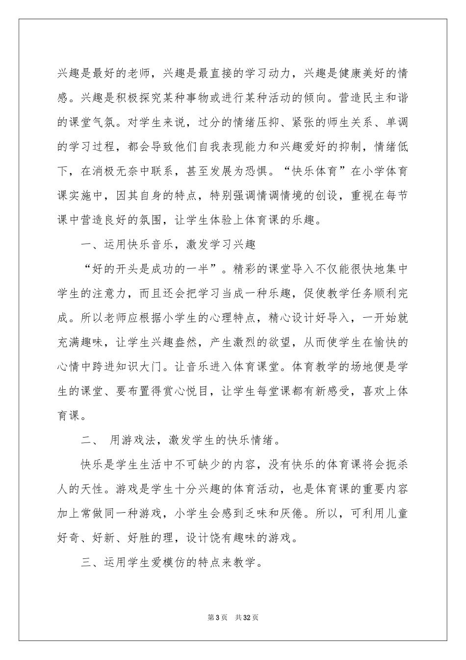 小学体育教学体会心得_第3页