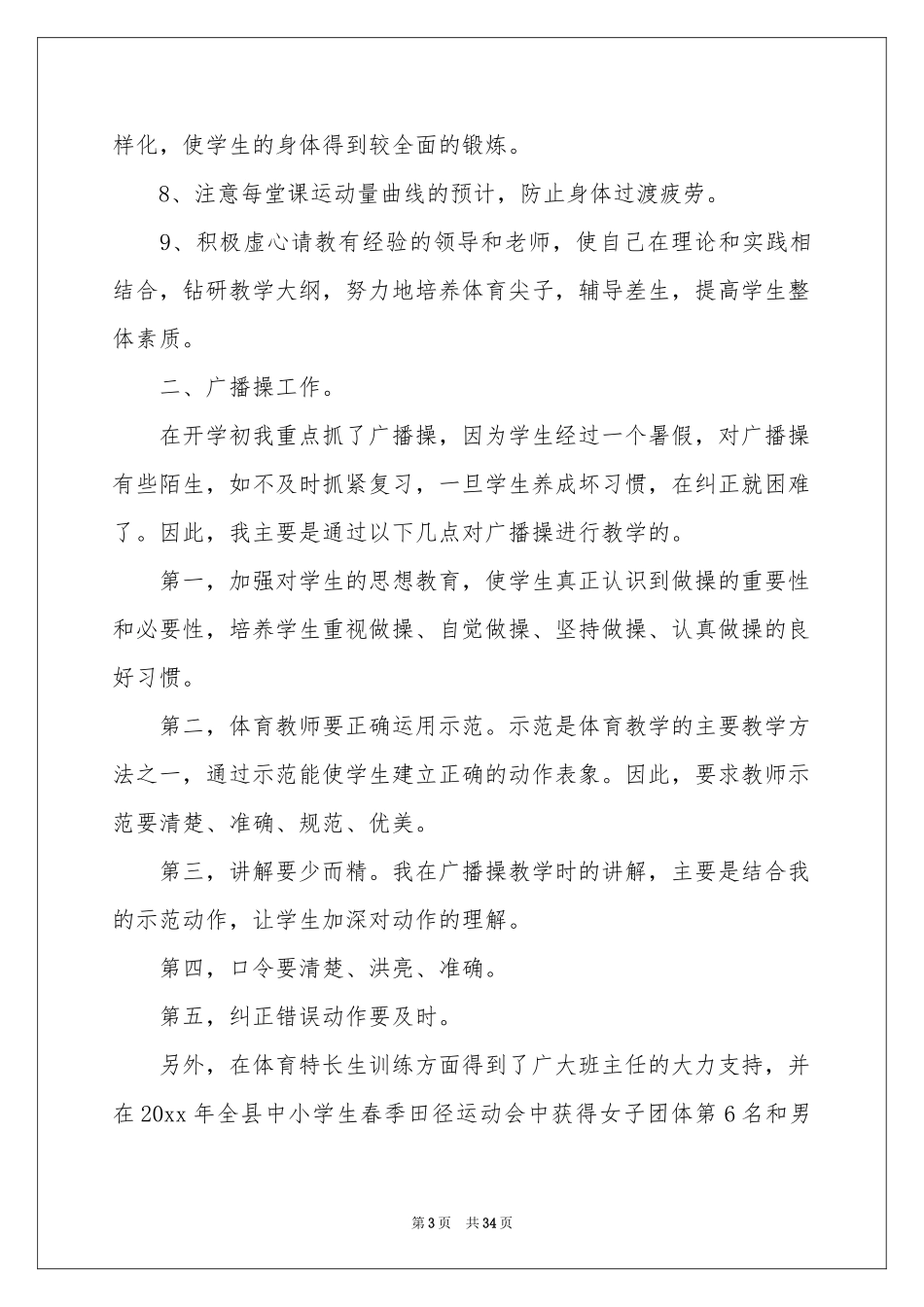 小学体育教学个人工作参考总结_第3页