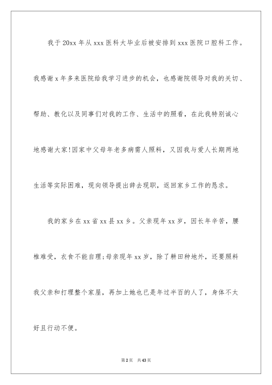 2024口腔医生辞职报告_8_第2页