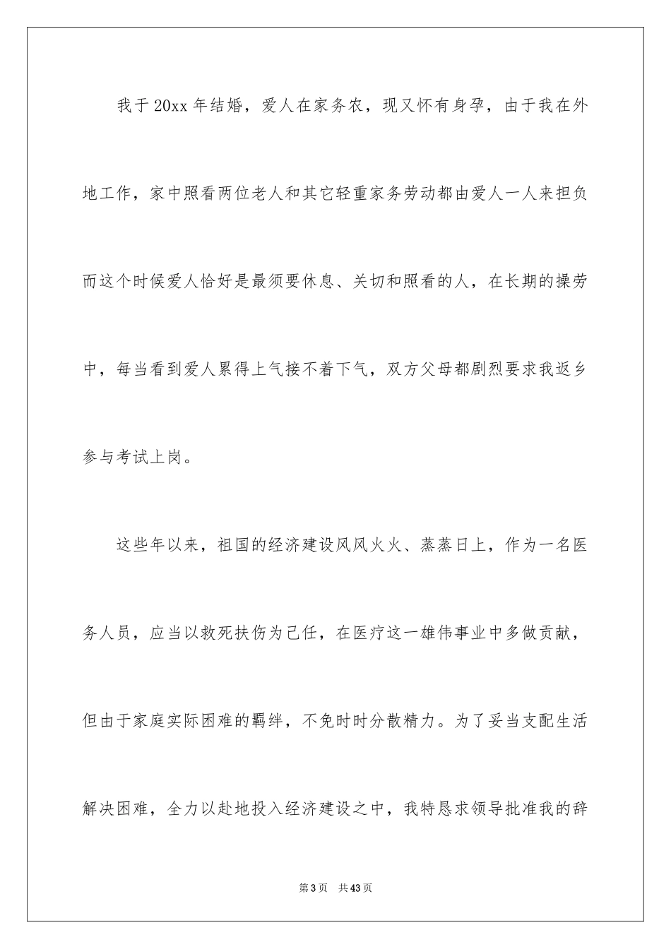 2024口腔医生辞职报告_8_第3页