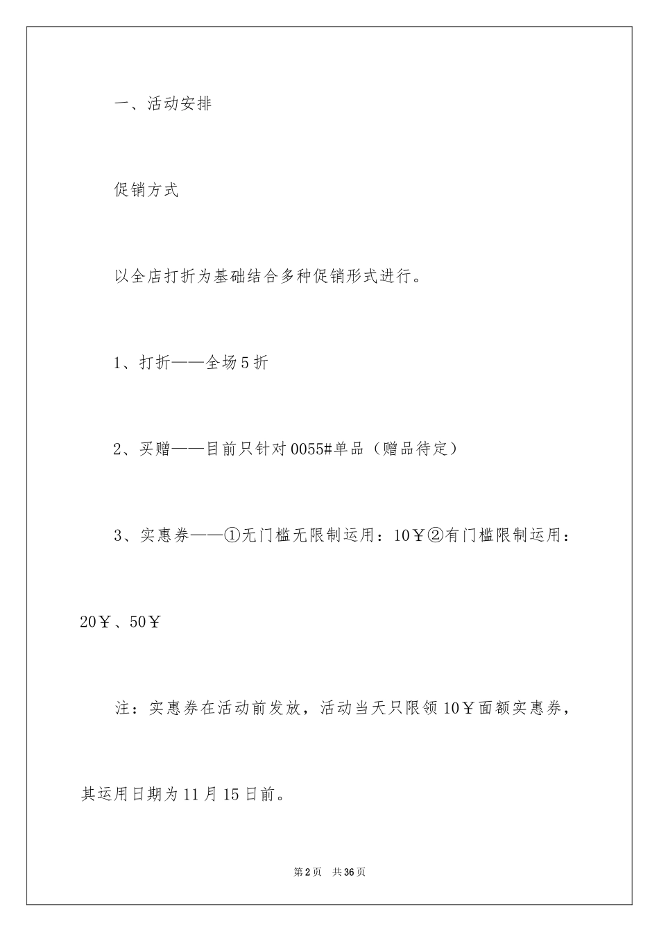 2024双11的策划活动方案_第2页