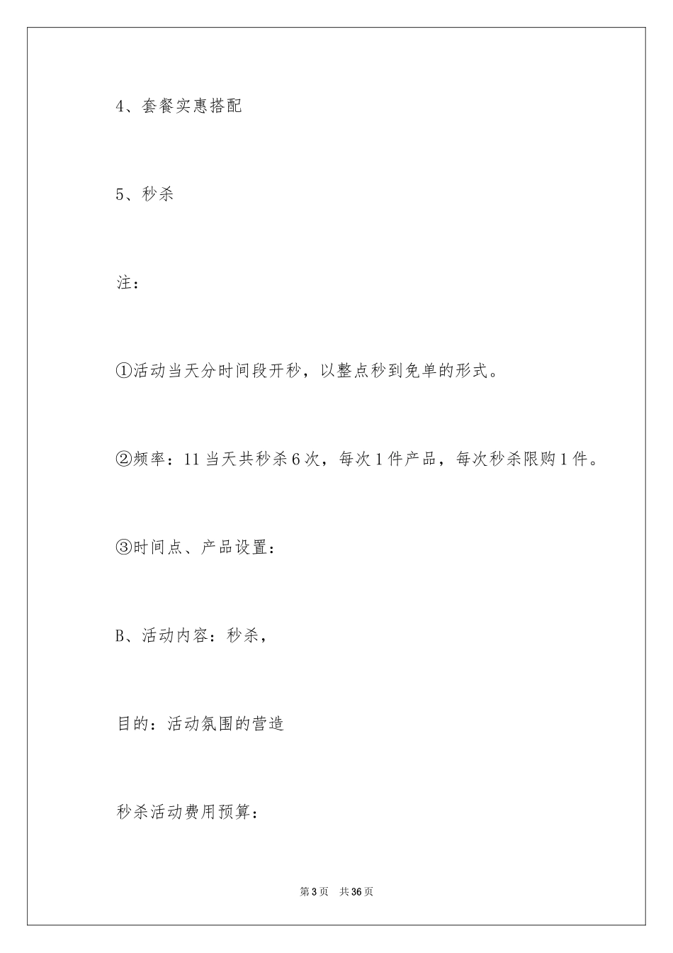 2024双11的策划活动方案_第3页