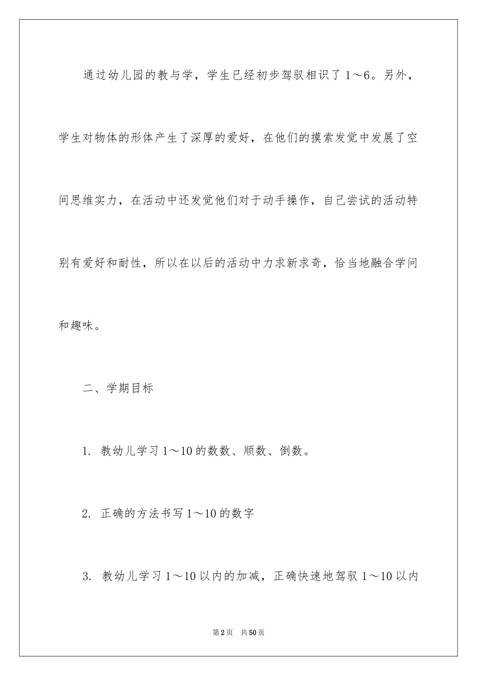 2024学前班教学计划_60_第2页