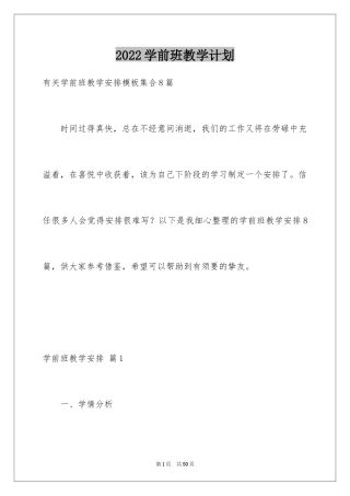 2024学前班教学计划_60