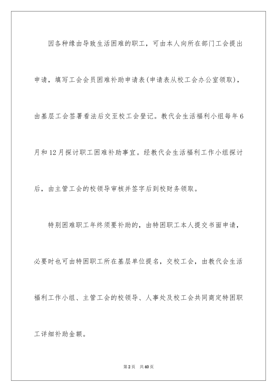 2024困难补助申请书_36_第2页