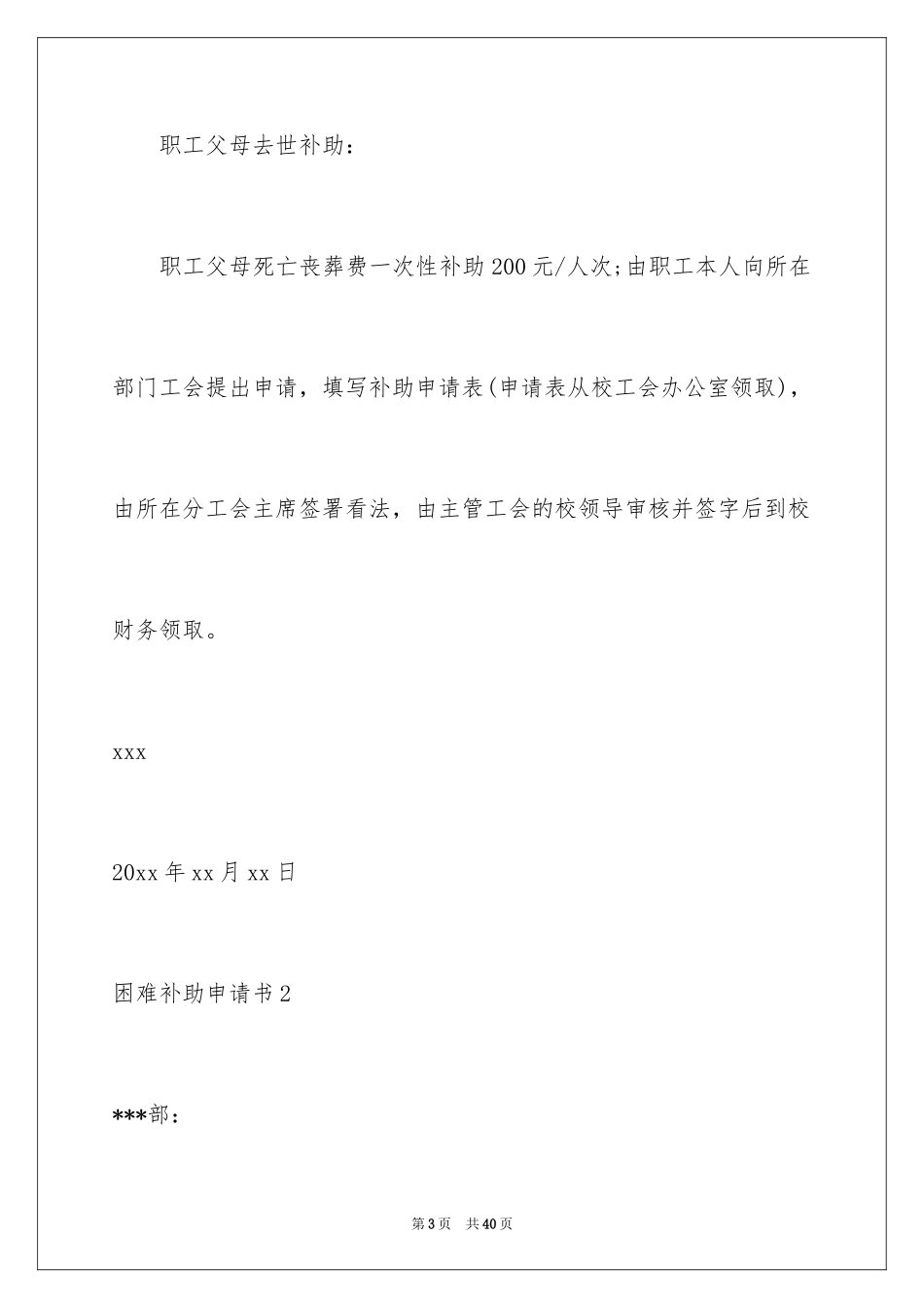 2024困难补助申请书_36_第3页