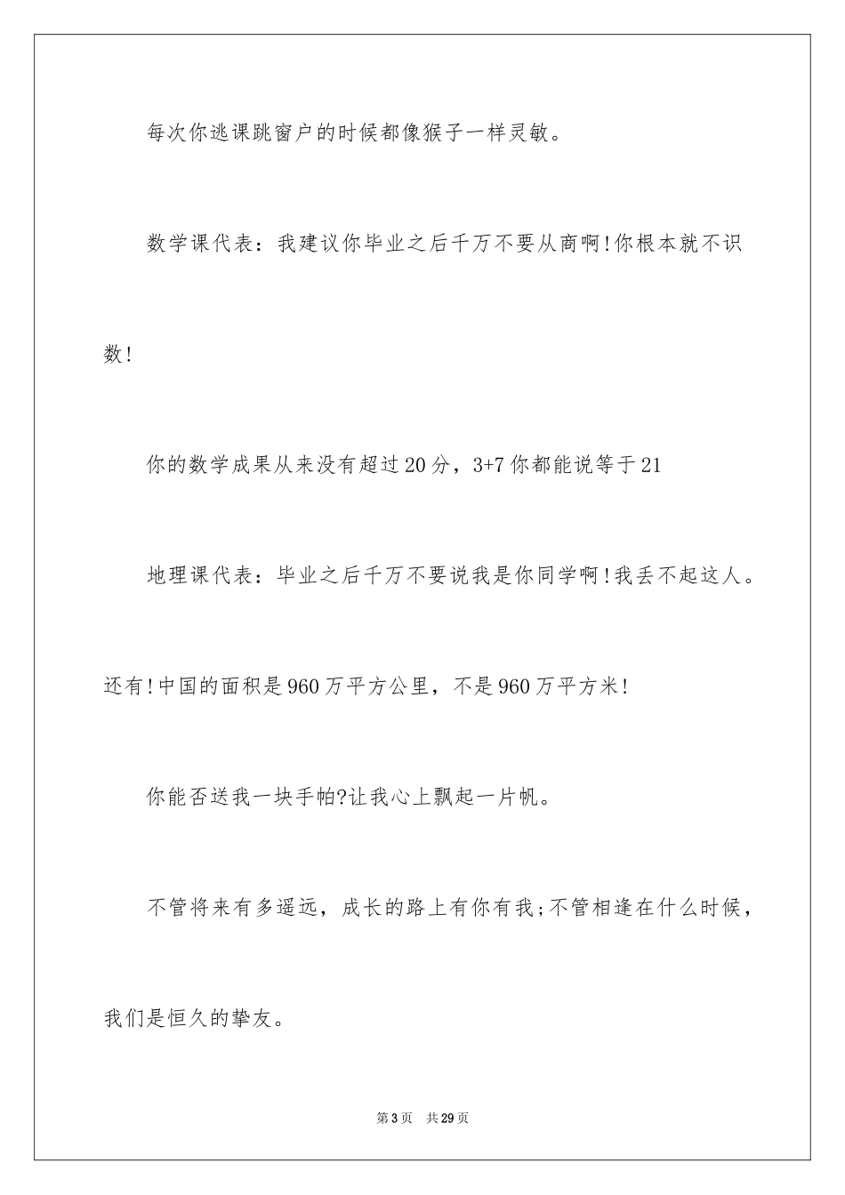 2024写小学同学录的留言_第3页