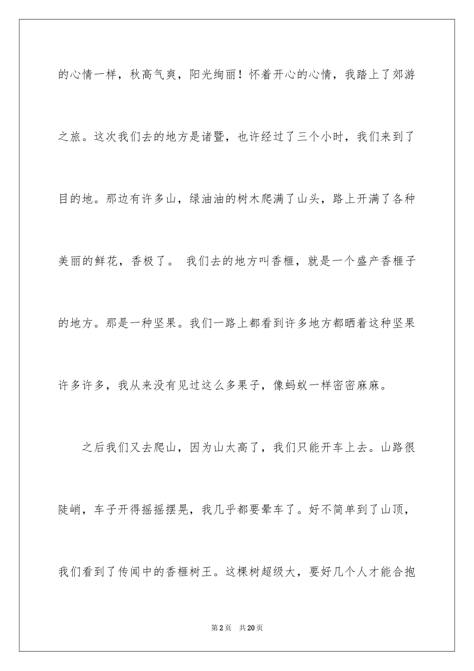 2024国庆周记_149_第2页