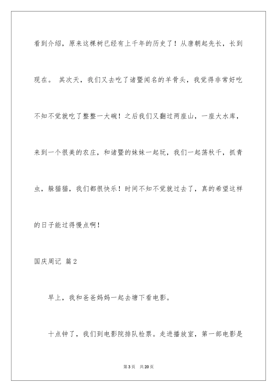 2024国庆周记_149_第3页