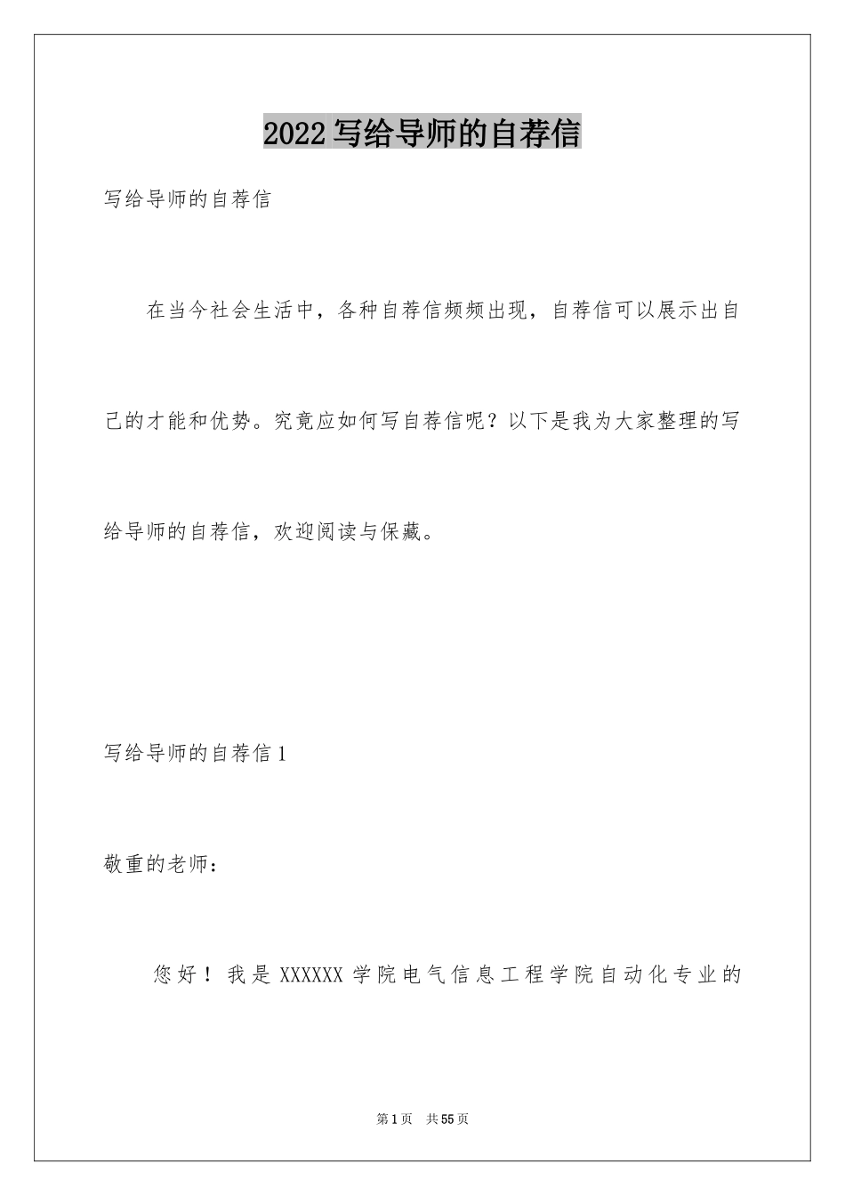 2024写给导师的自荐信_2_第1页
