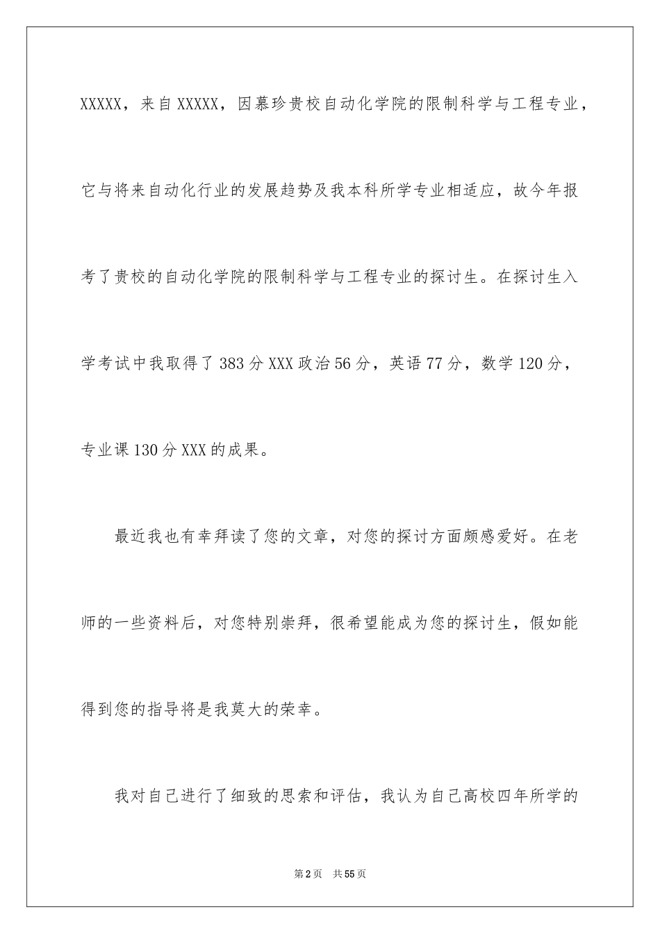 2024写给导师的自荐信_2_第2页