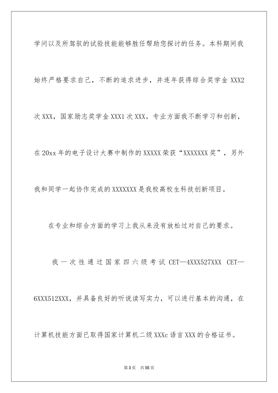 2024写给导师的自荐信_2_第3页